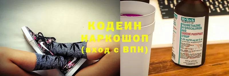 Кодеиновый сироп Lean напиток Lean (лин)  Нижняя Салда 